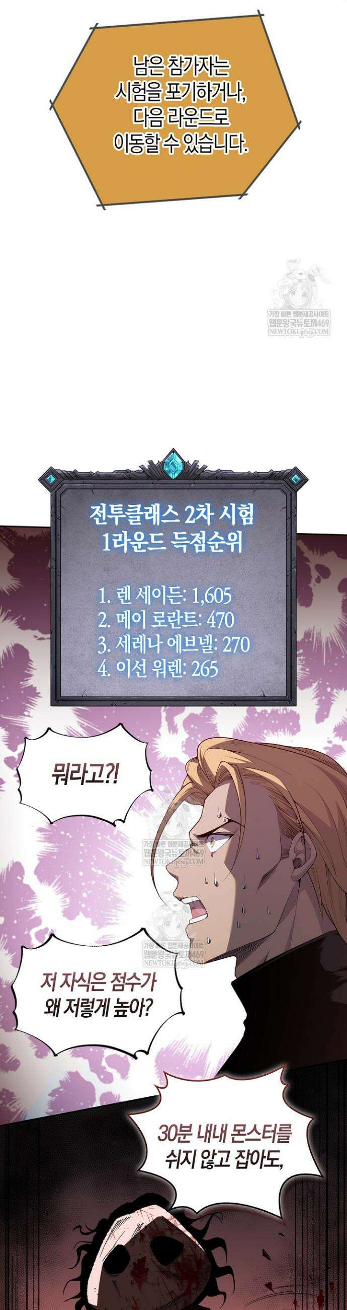 유일무이의 네크로맨서 13화 23
