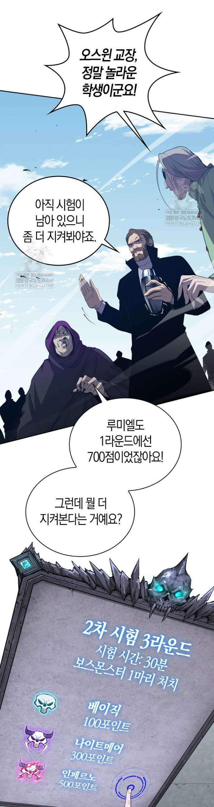 유일무이의 네크로맨서 13화 25