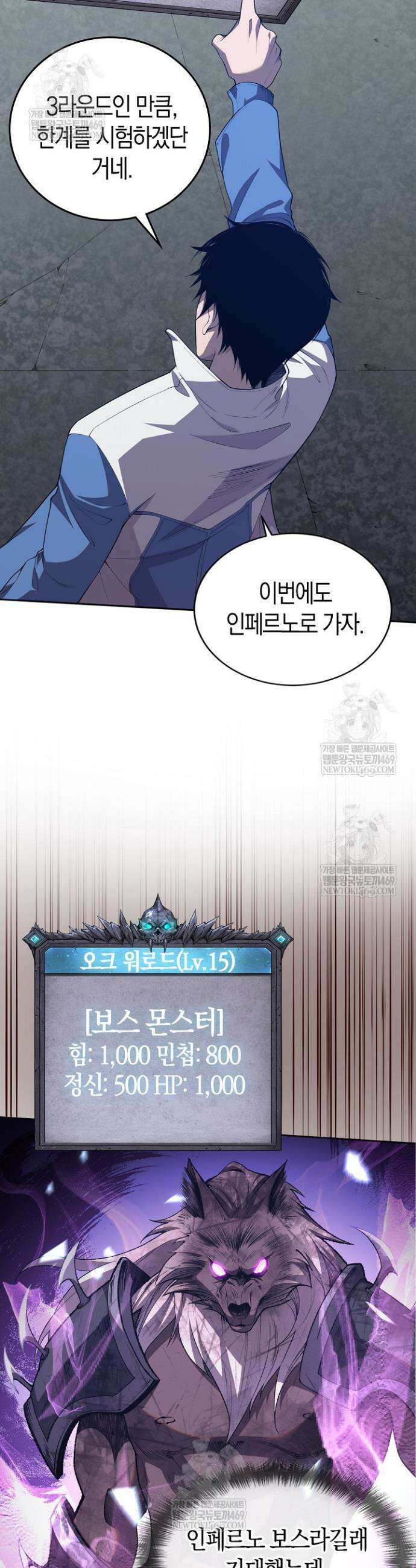 유일무이의 네크로맨서 13화 26