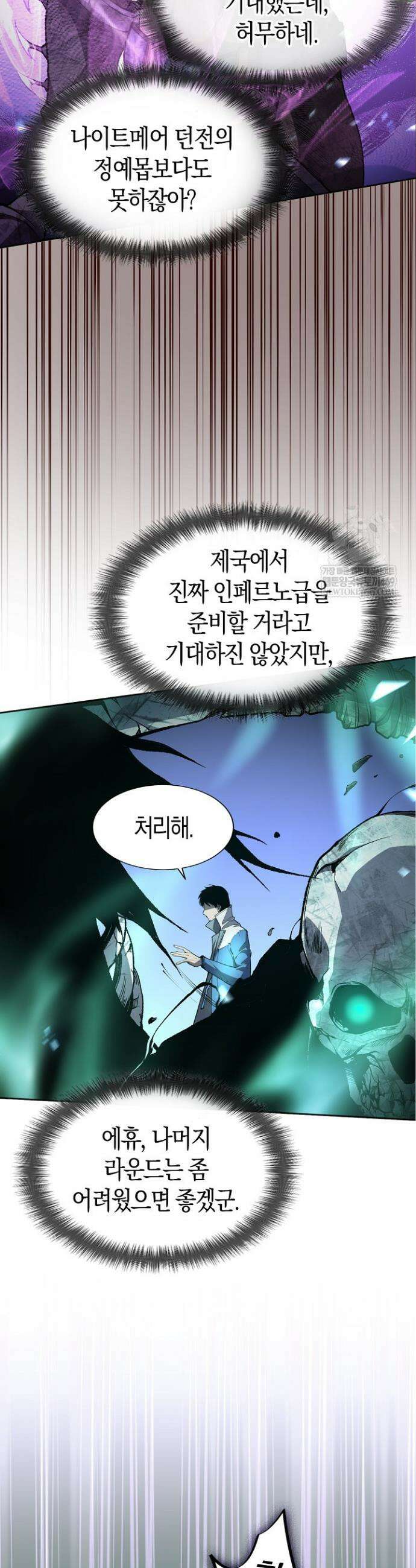 유일무이의 네크로맨서 13화 27