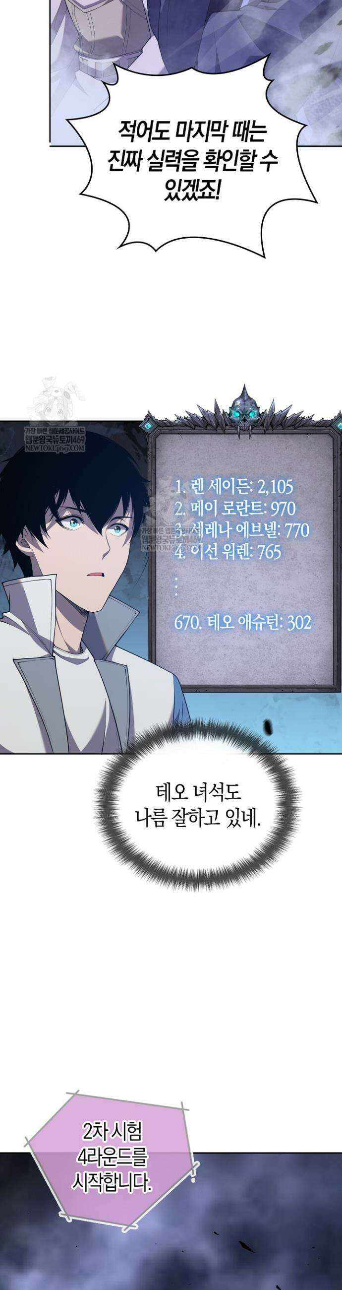 유일무이의 네크로맨서 13화 31
