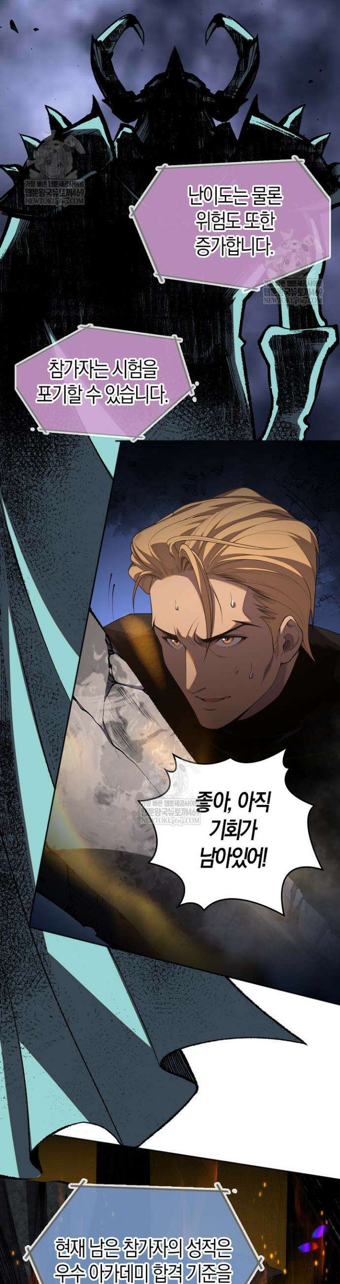 유일무이의 네크로맨서 13화 32