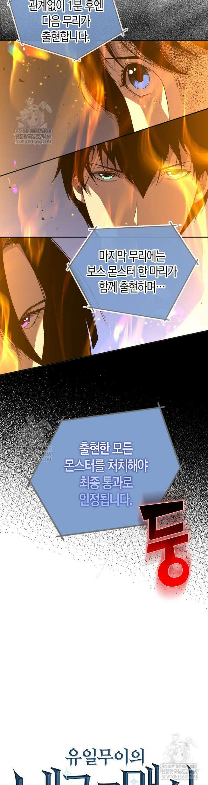 유일무이의 네크로맨서 13화 34