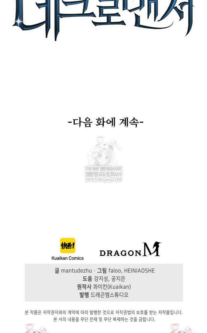 유일무이의 네크로맨서 13화 35