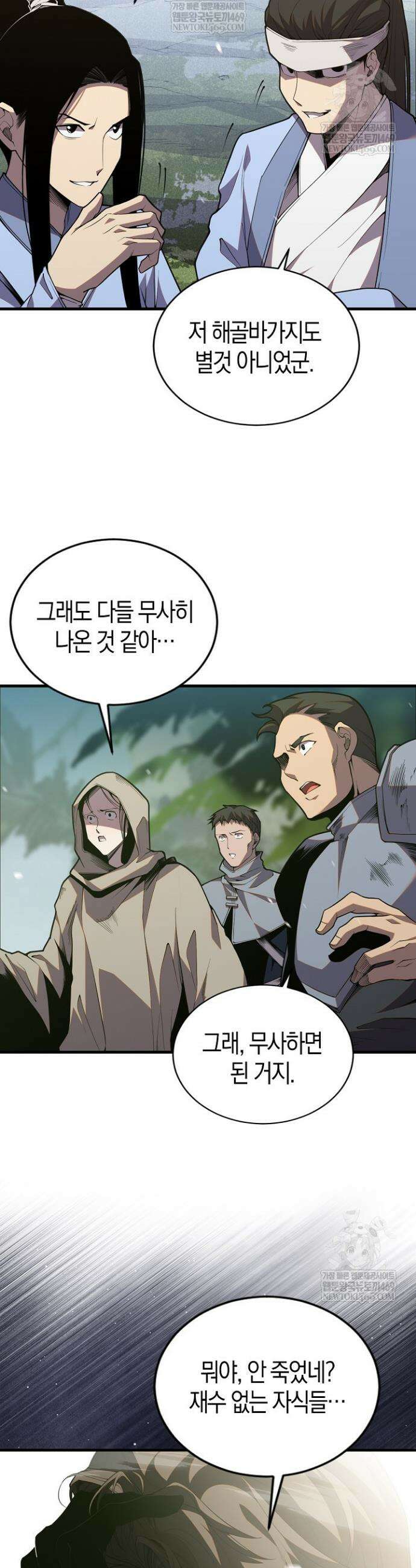 유일무이의 네크로맨서 23화 3