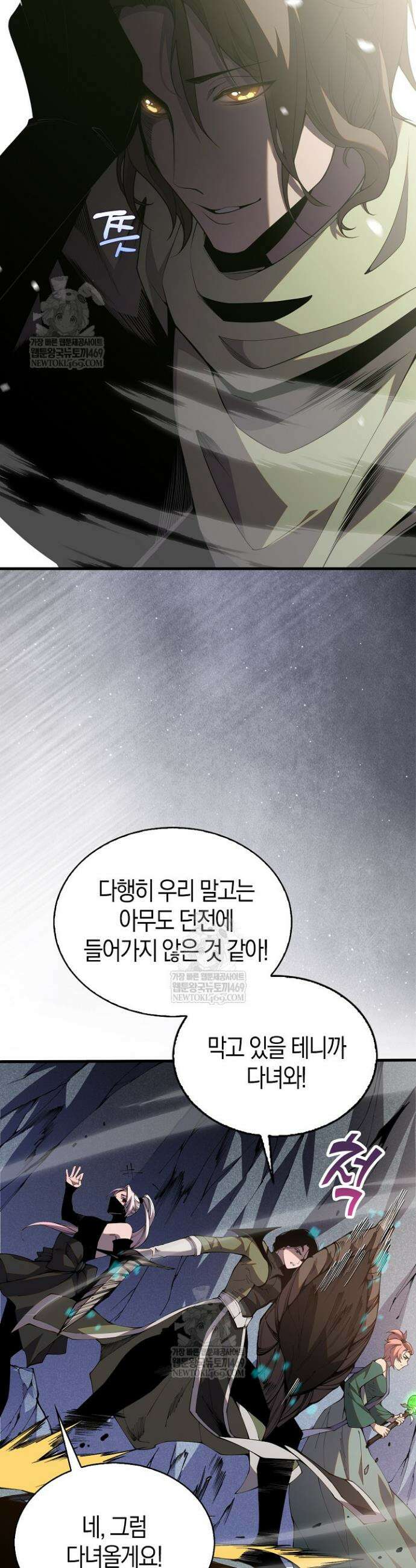 유일무이의 네크로맨서 23화 4