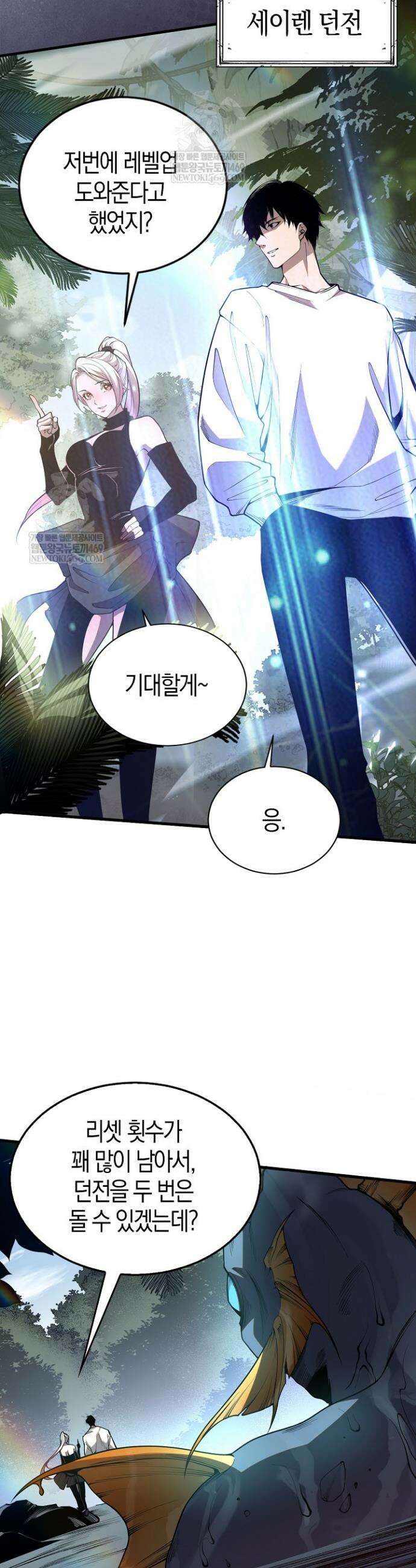 유일무이의 네크로맨서 23화 8
