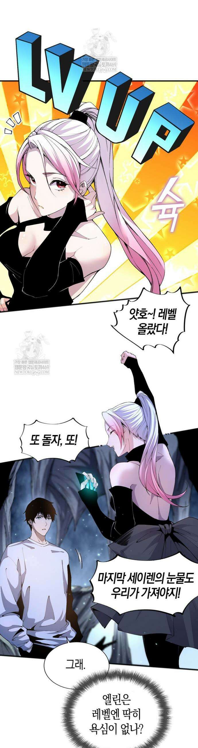 유일무이의 네크로맨서 23화 20