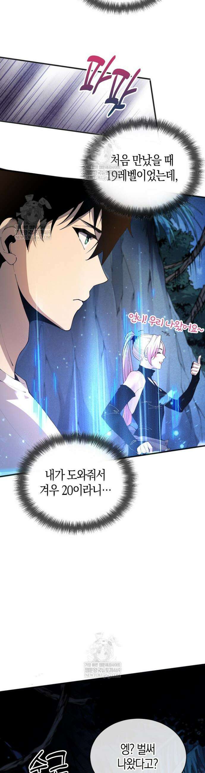 유일무이의 네크로맨서 23화 21