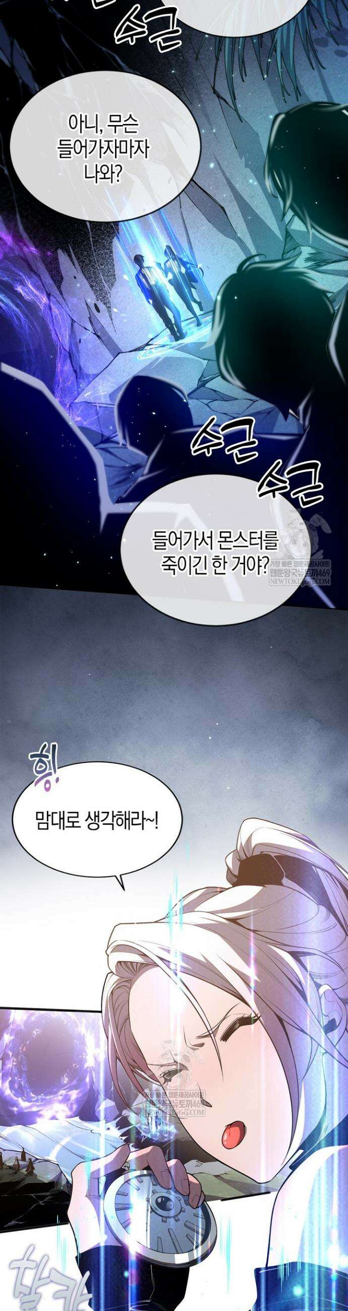 유일무이의 네크로맨서 23화 22