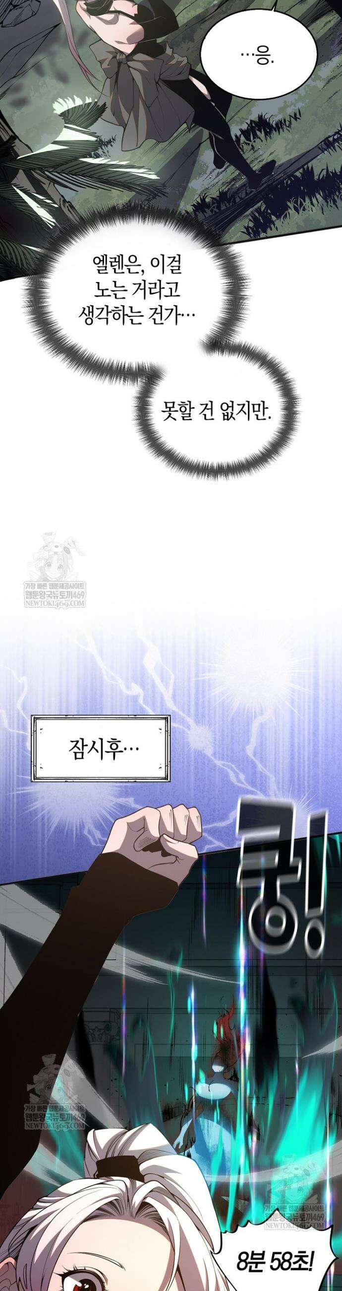 유일무이의 네크로맨서 23화 24