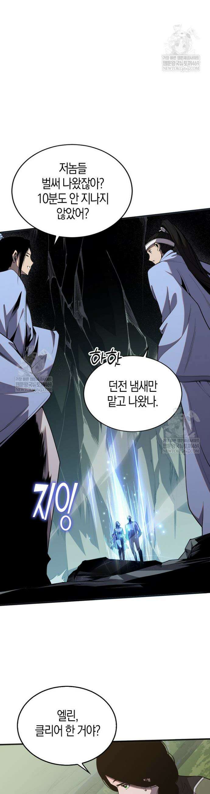 유일무이의 네크로맨서 23화 26