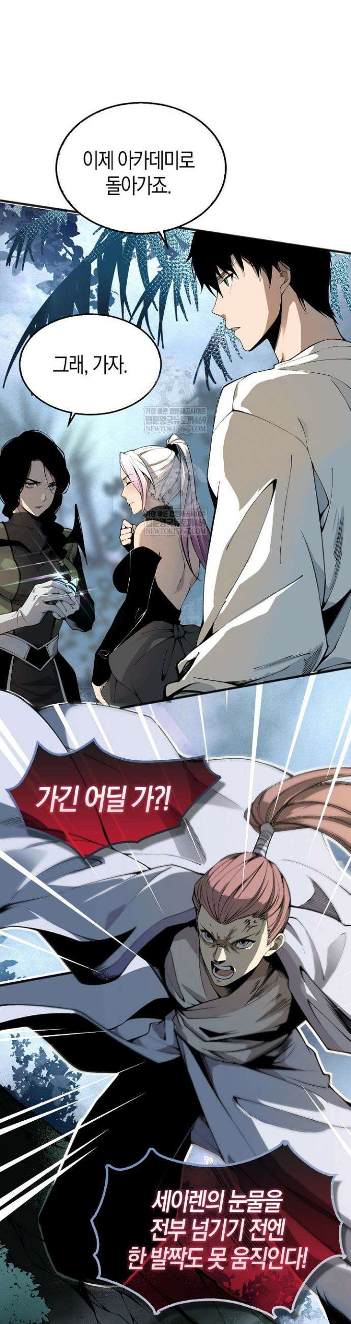 유일무이의 네크로맨서 23화 29