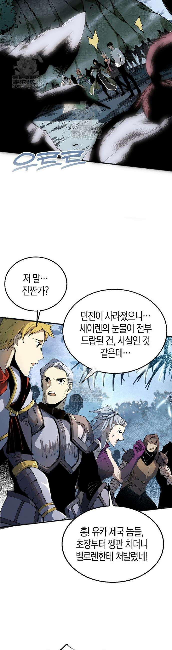유일무이의 네크로맨서 23화 30