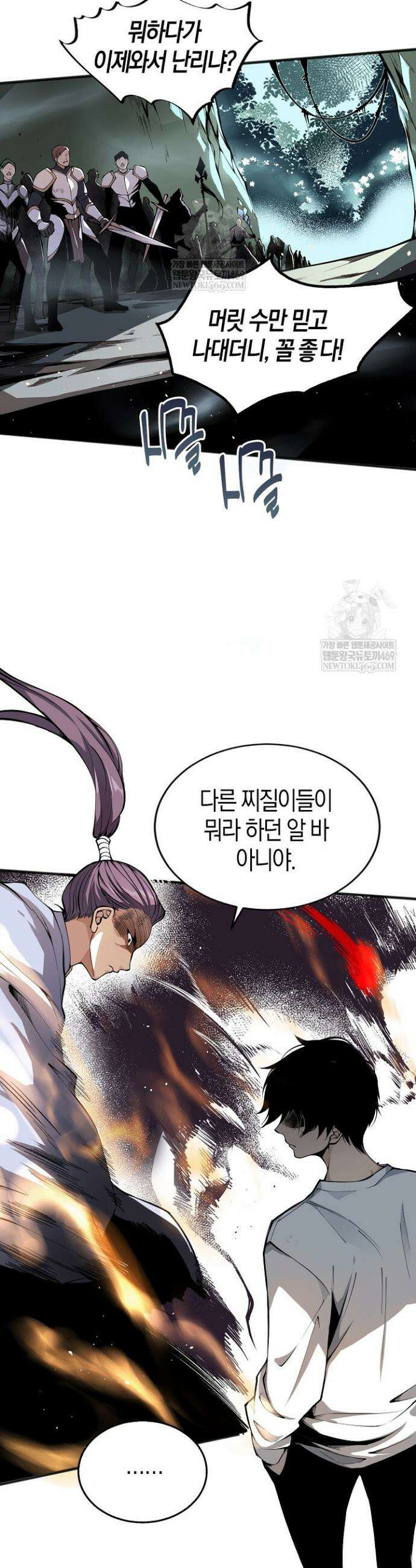 유일무이의 네크로맨서 23화 31
