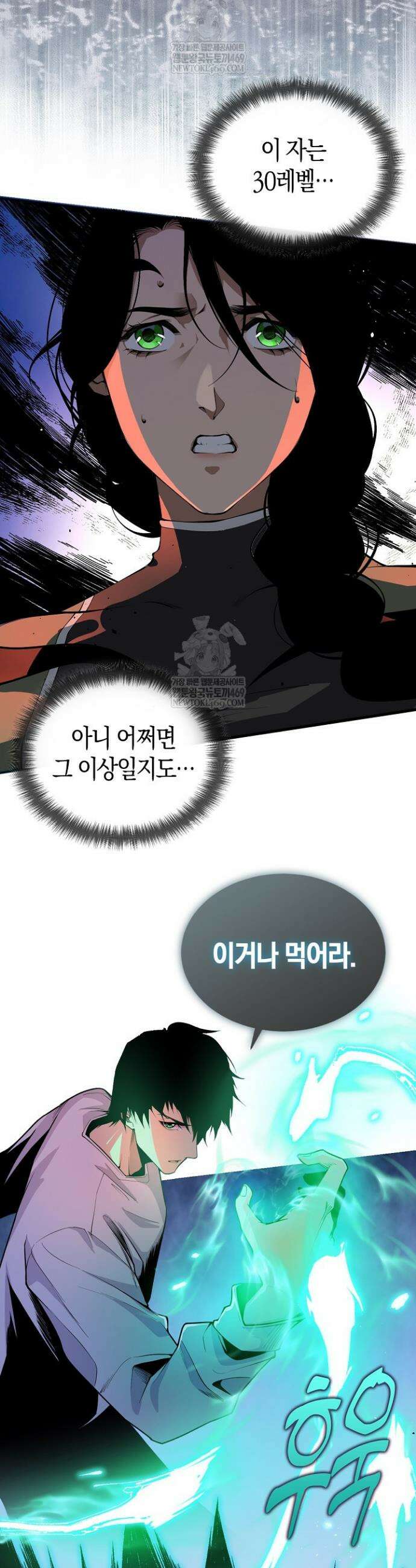 유일무이의 네크로맨서 23화 33