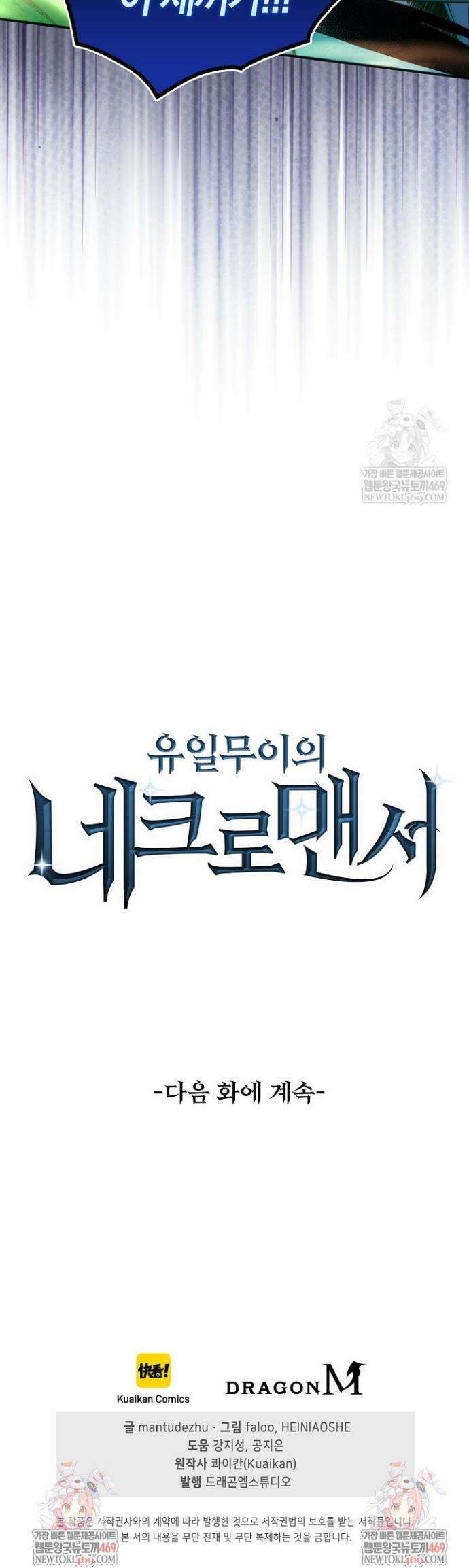 유일무이의 네크로맨서 23화 36