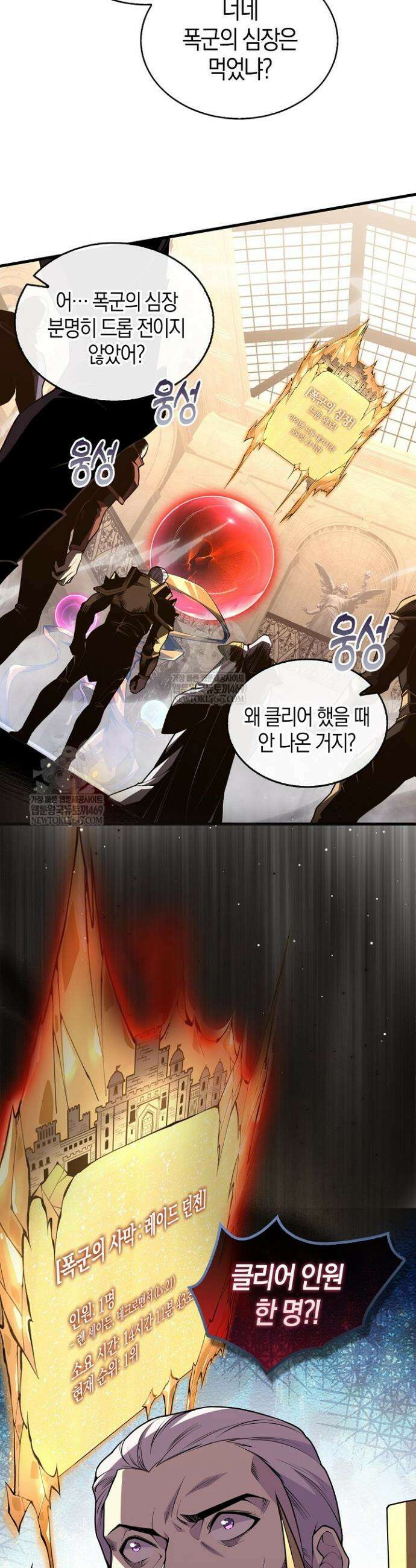 유일무이의 네크로맨서 32화 5
