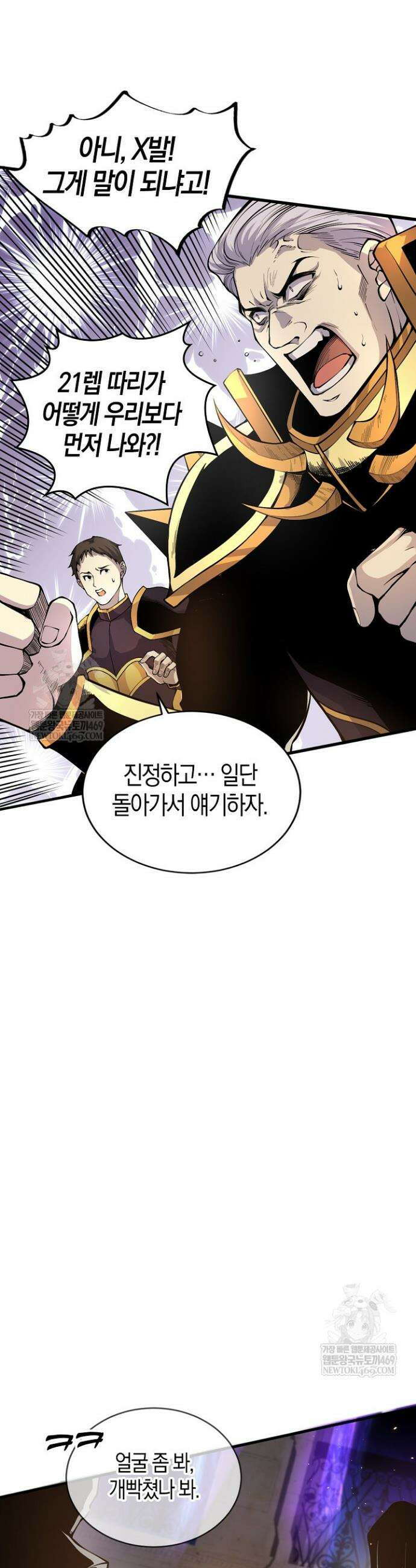 유일무이의 네크로맨서 32화 7