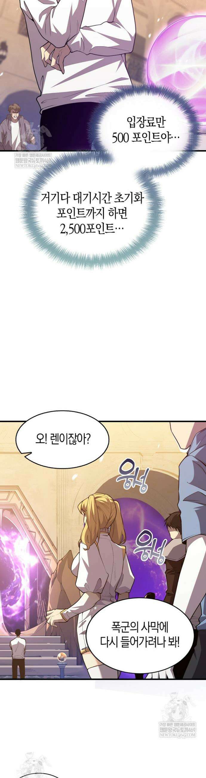 유일무이의 네크로맨서 32화 13