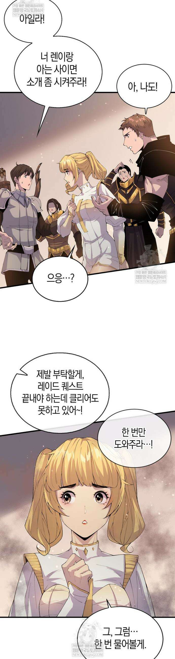 유일무이의 네크로맨서 32화 14