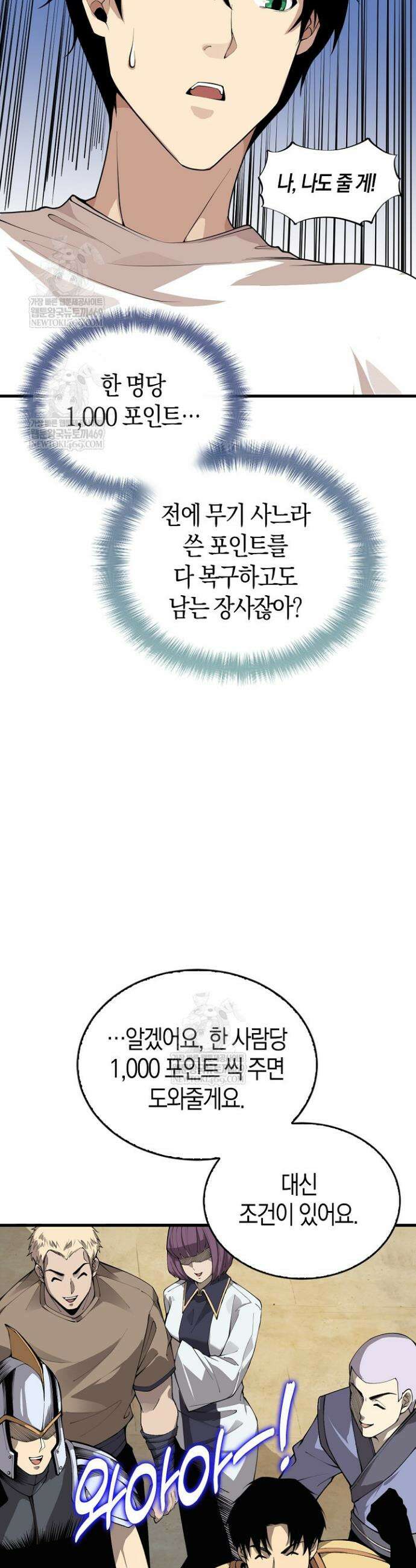 유일무이의 네크로맨서 32화 19