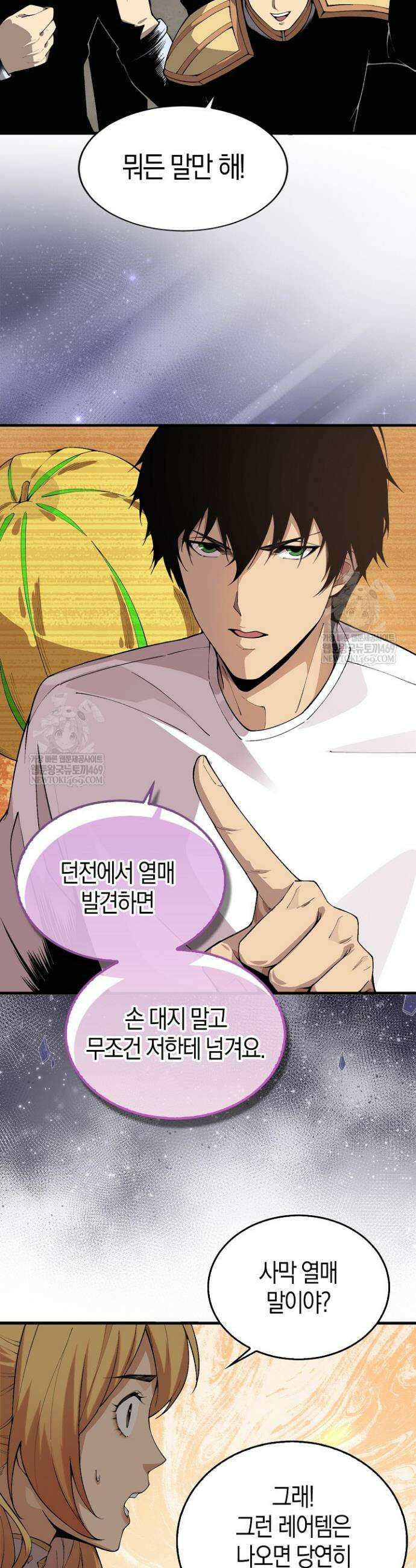 유일무이의 네크로맨서 32화 20