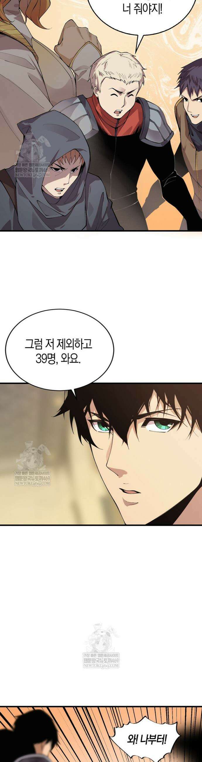 유일무이의 네크로맨서 32화 21