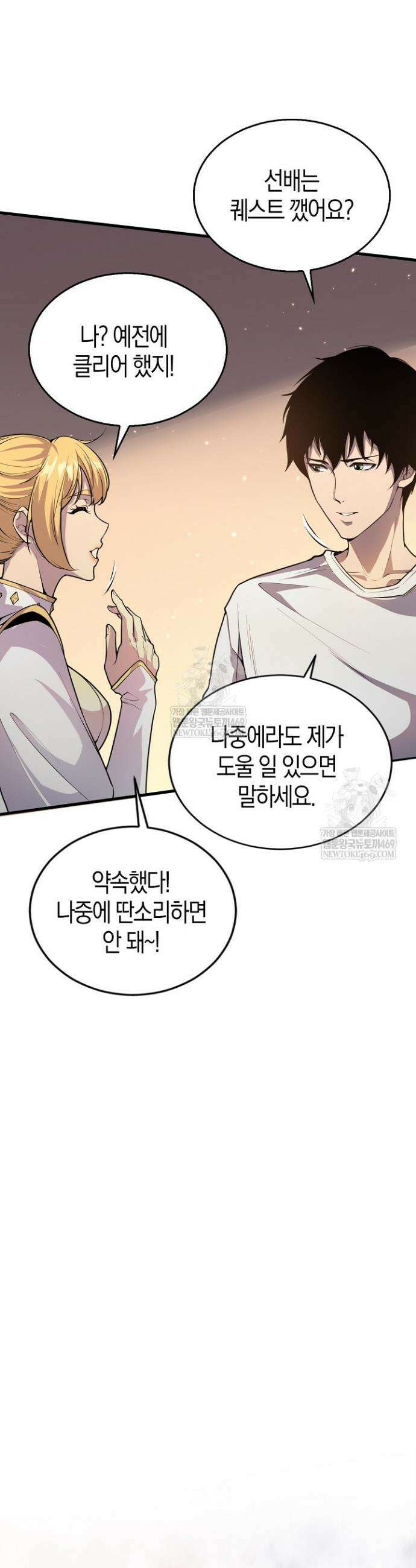 유일무이의 네크로맨서 32화 24