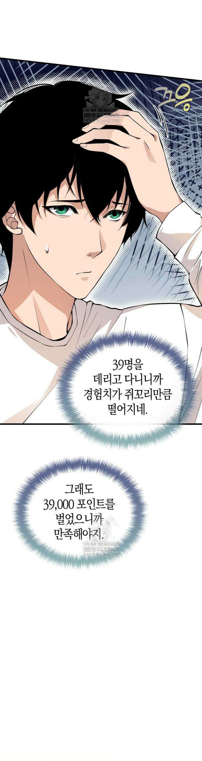 유일무이의 네크로맨서 32화 29