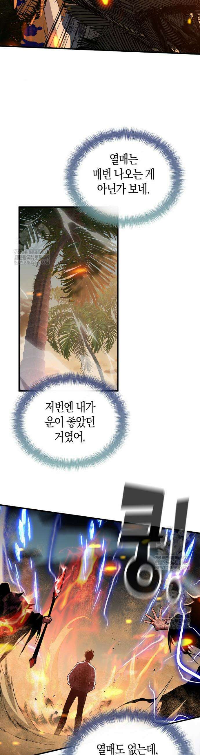 유일무이의 네크로맨서 32화 31