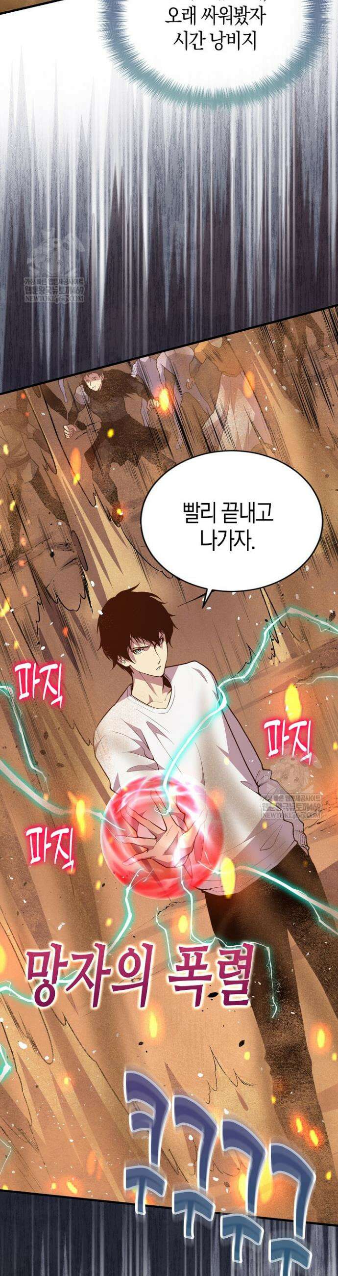 유일무이의 네크로맨서 32화 32
