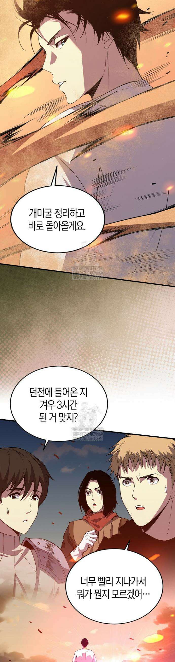유일무이의 네크로맨서 32화 34