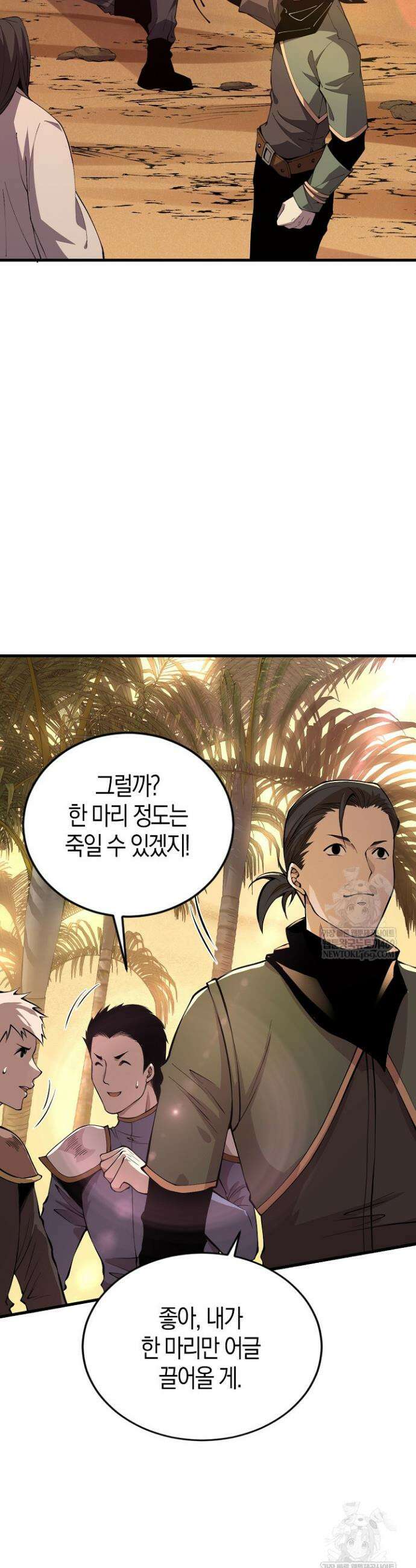 유일무이의 네크로맨서 32화 36