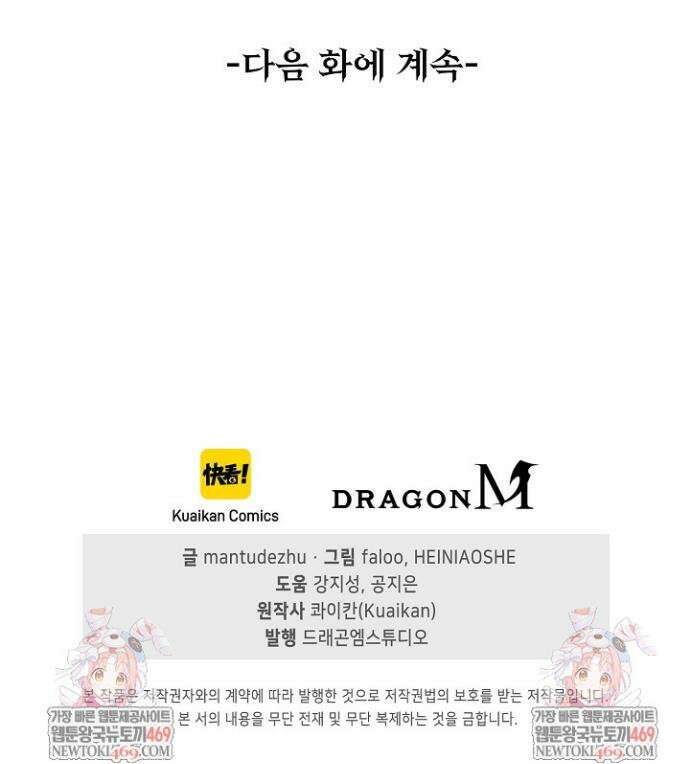 유일무이의 네크로맨서 32화 39