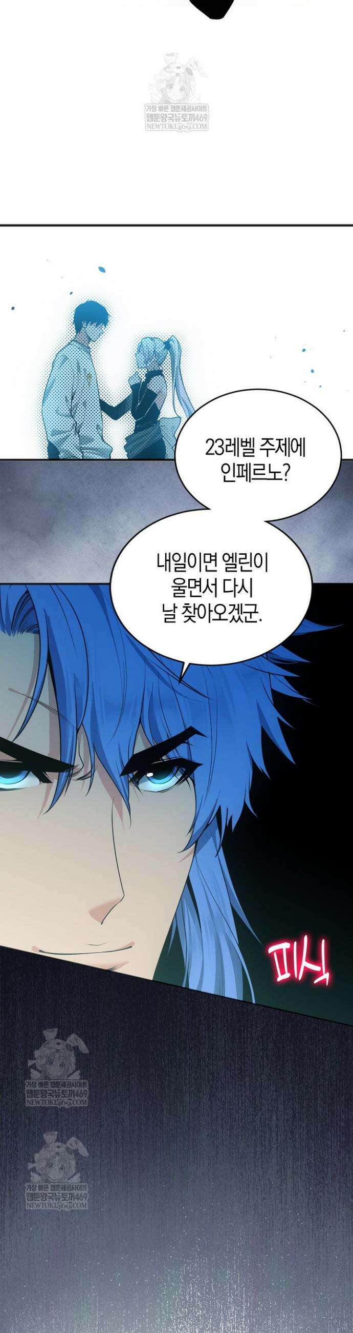 유일무이의 네크로맨서 42화 3