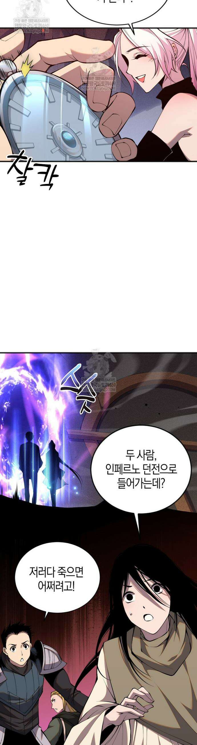 유일무이의 네크로맨서 42화 5