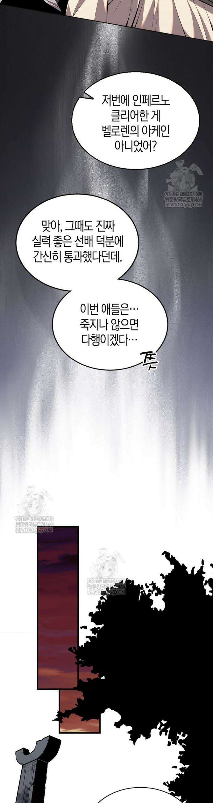유일무이의 네크로맨서 42화 6
