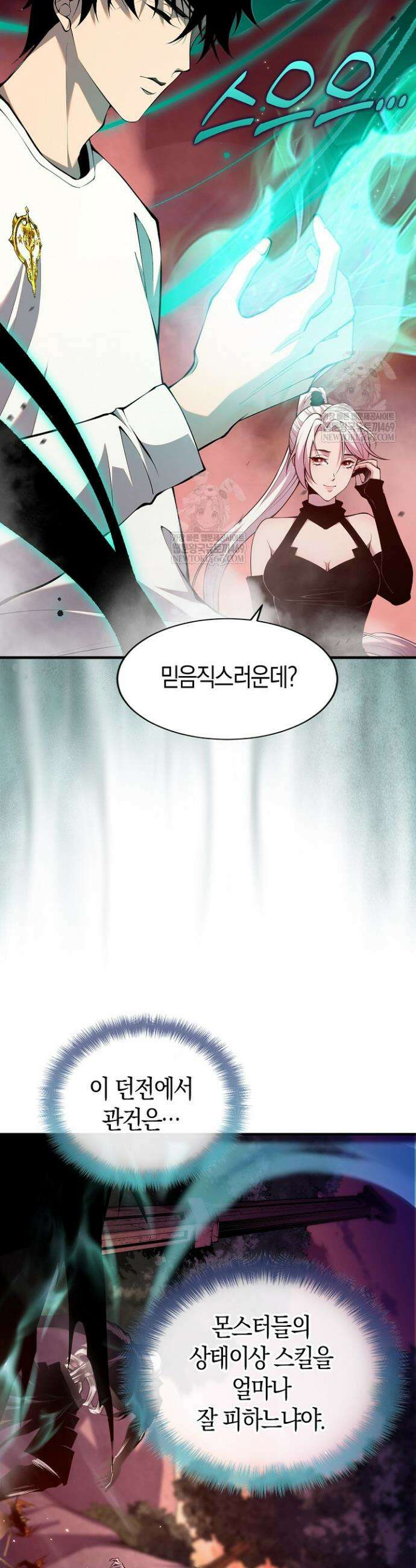 유일무이의 네크로맨서 42화 8