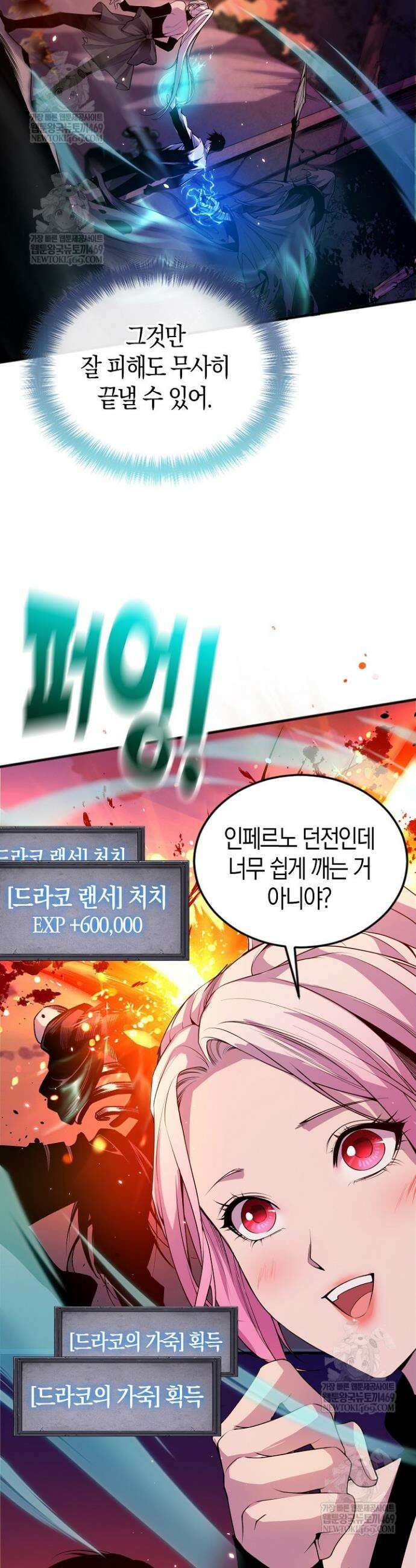 유일무이의 네크로맨서 42화 9
