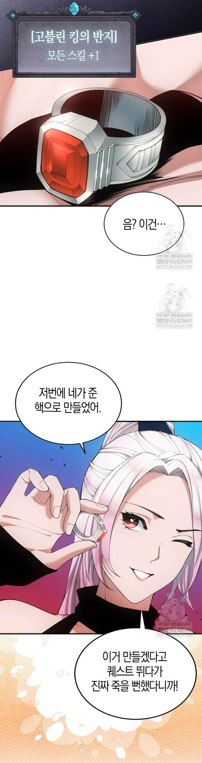 유일무이의 네크로맨서 42화 14