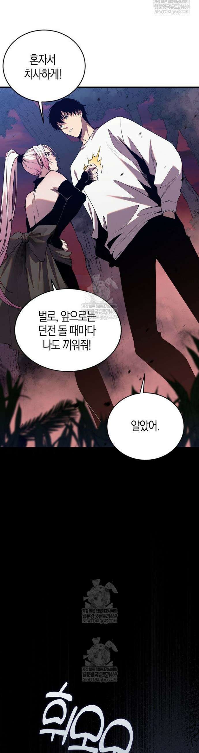 유일무이의 네크로맨서 42화 20