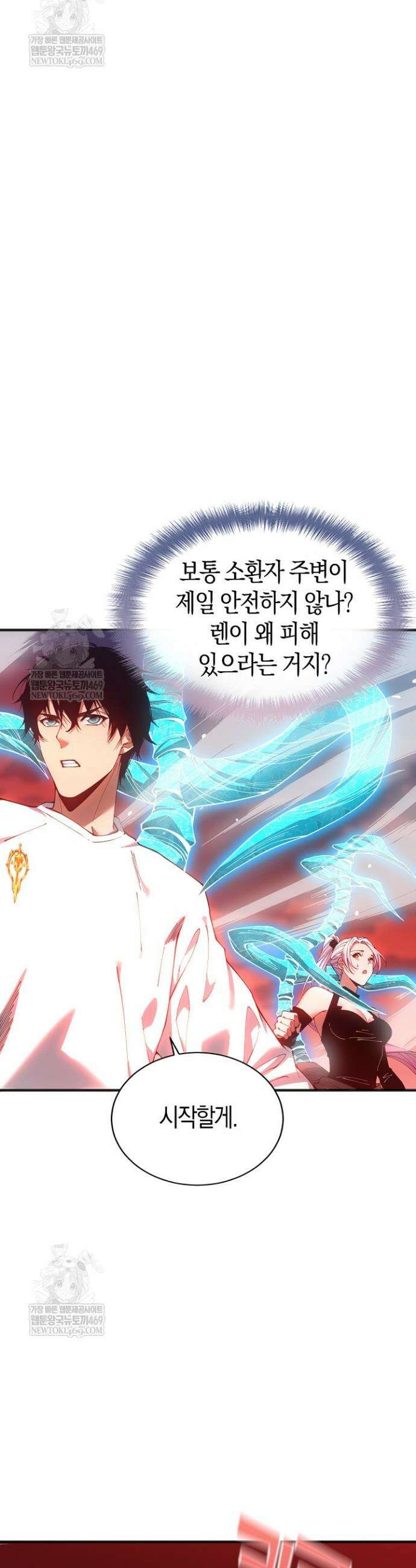 유일무이의 네크로맨서 42화 22