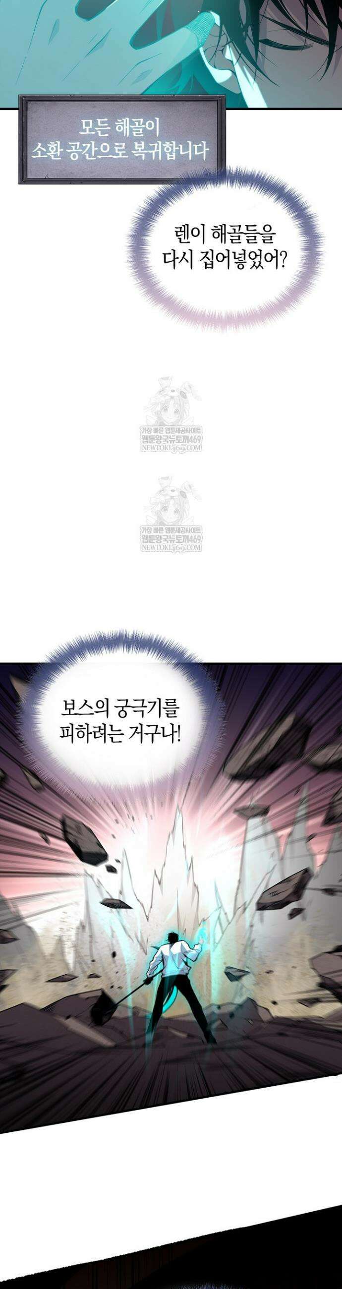 유일무이의 네크로맨서 42화 31