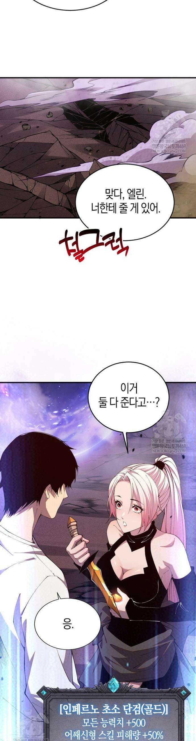 유일무이의 네크로맨서 42화 36