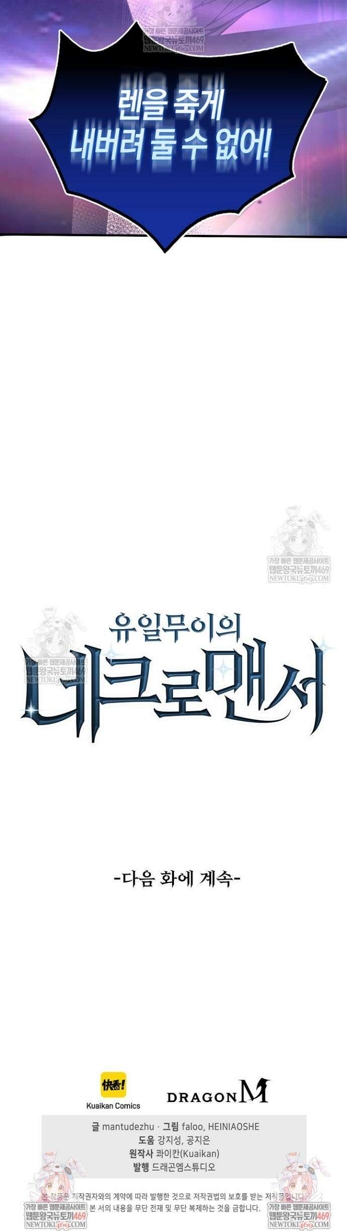 유일무이의 네크로맨서 42화 39