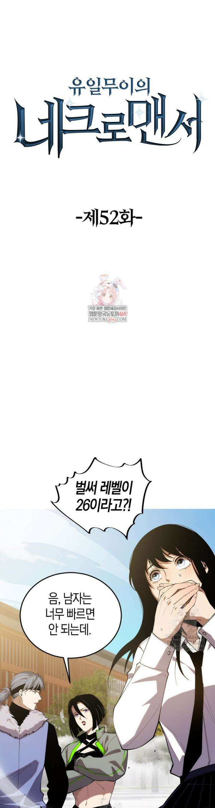 유일무이의 네크로맨서 52화 1