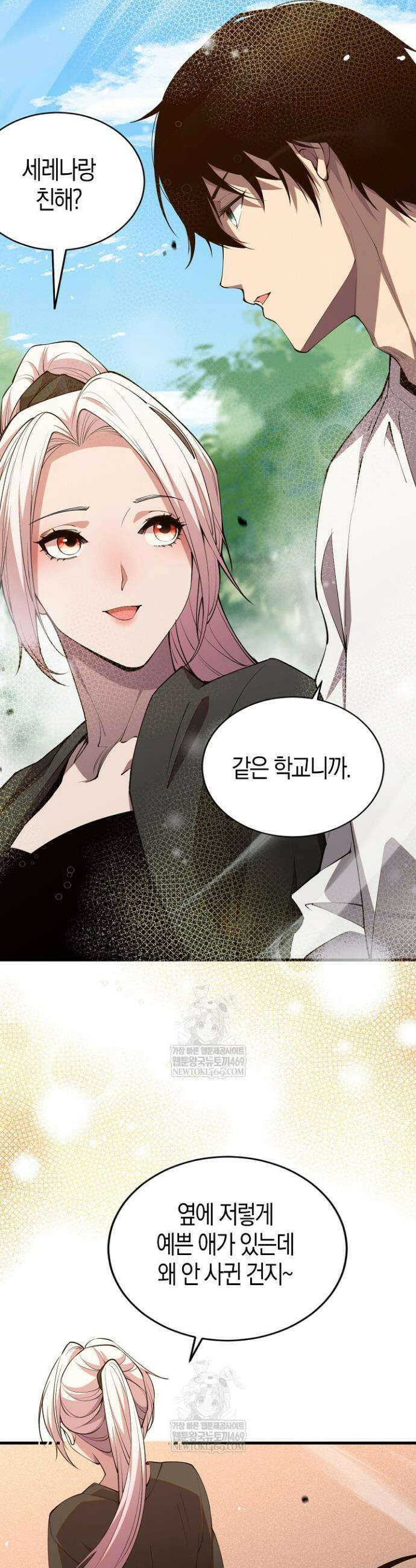 유일무이의 네크로맨서 52화 8