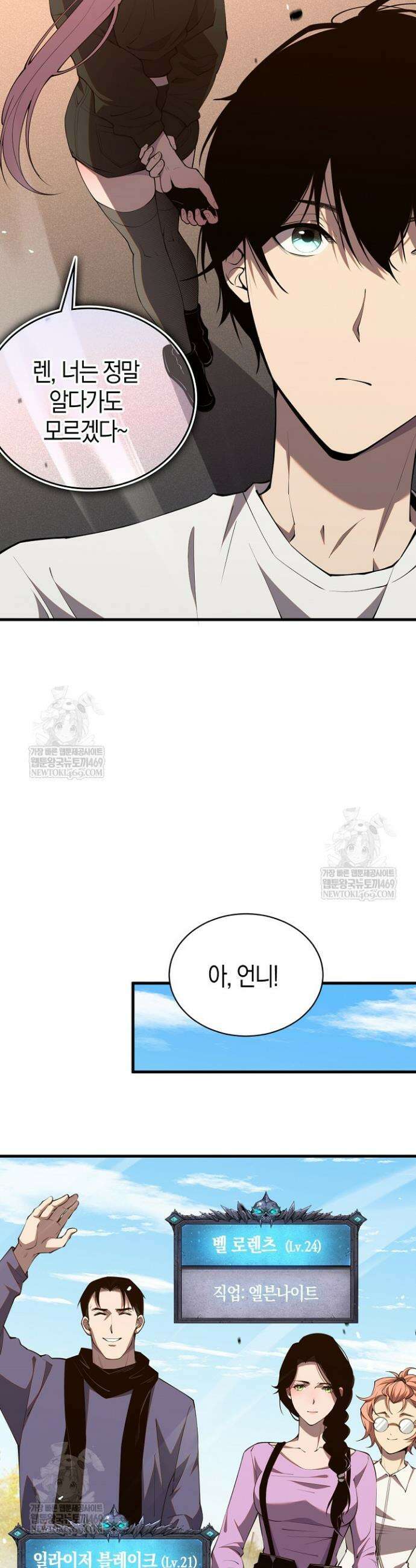 유일무이의 네크로맨서 52화 9