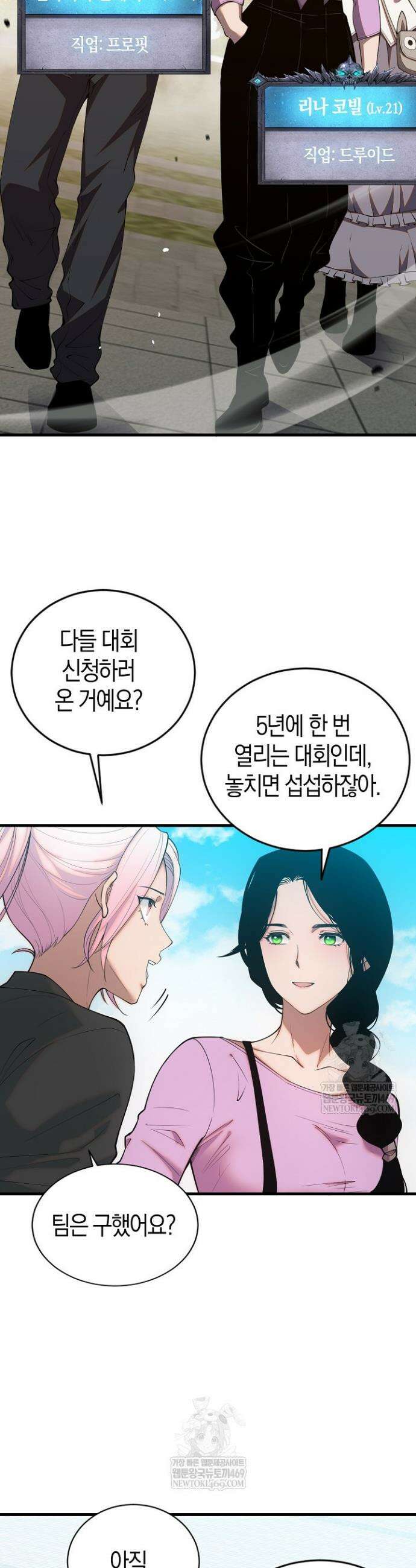 유일무이의 네크로맨서 52화 10